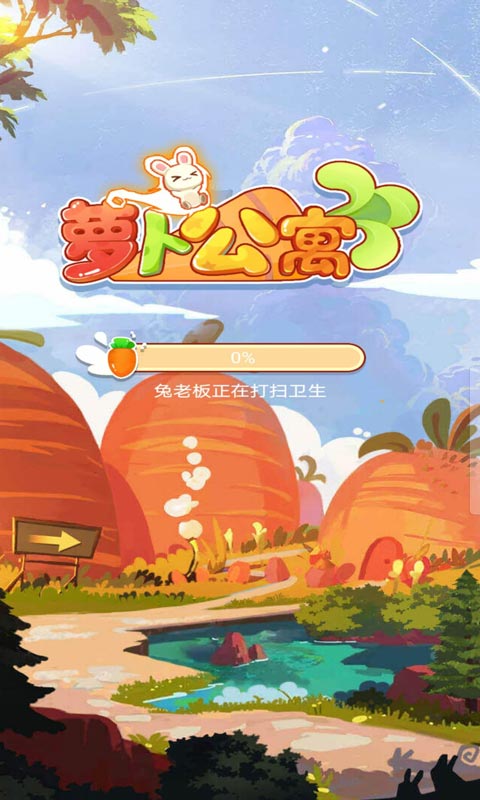 萝卜公寓官方版 1.8.26中文测试版