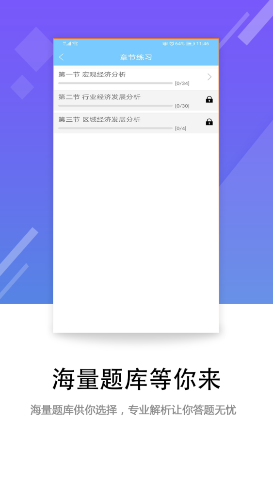 百分题库官方版 4.1.0安卓版