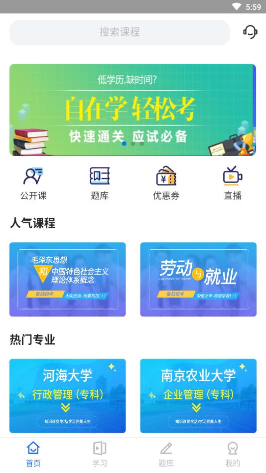 自考在线题库官方版