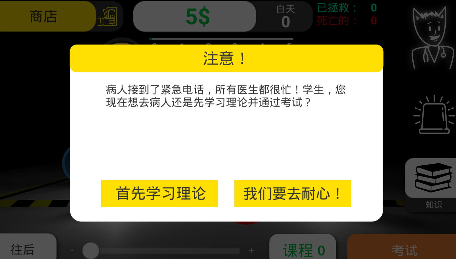 现实医疗模拟器官方版