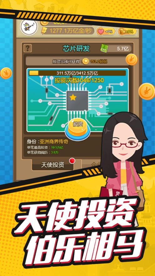 梦想首富做商界大佬不是梦官方版 1.6.3苹果版