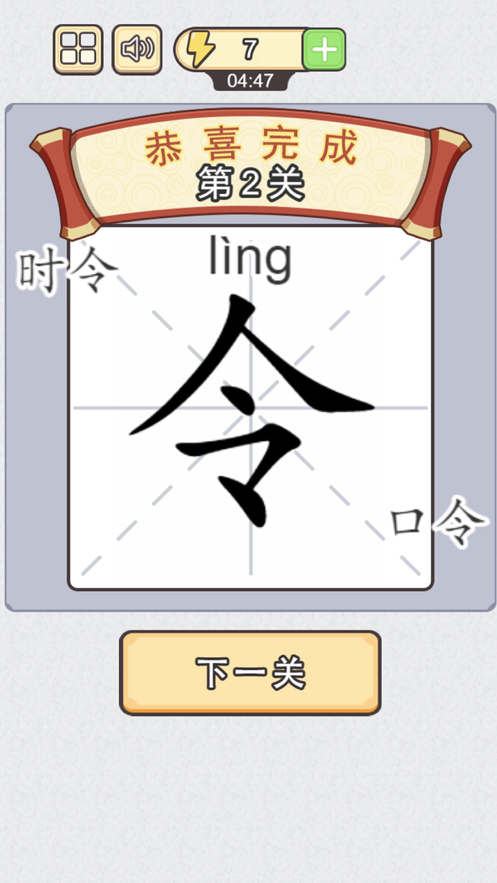 神奇的汉字 ios版
