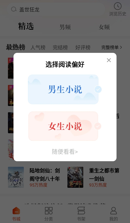 必看免费小说app 2.46.00安卓版