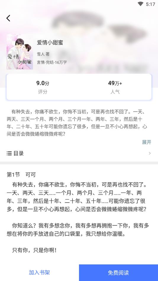 闲读免费小说官方版 1.0.1安卓版