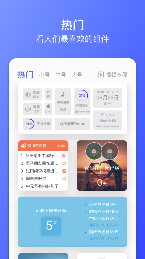 极简小组件 ios版