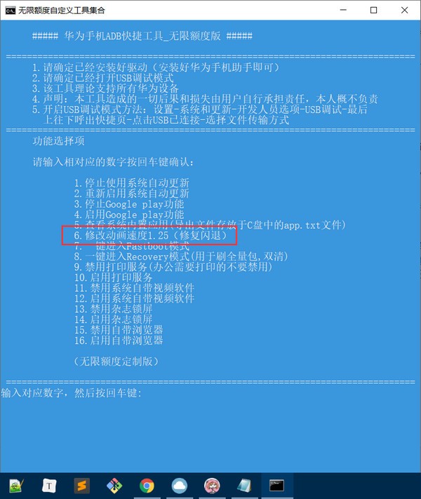 华为手机ADB快捷工具 v1.0免费版