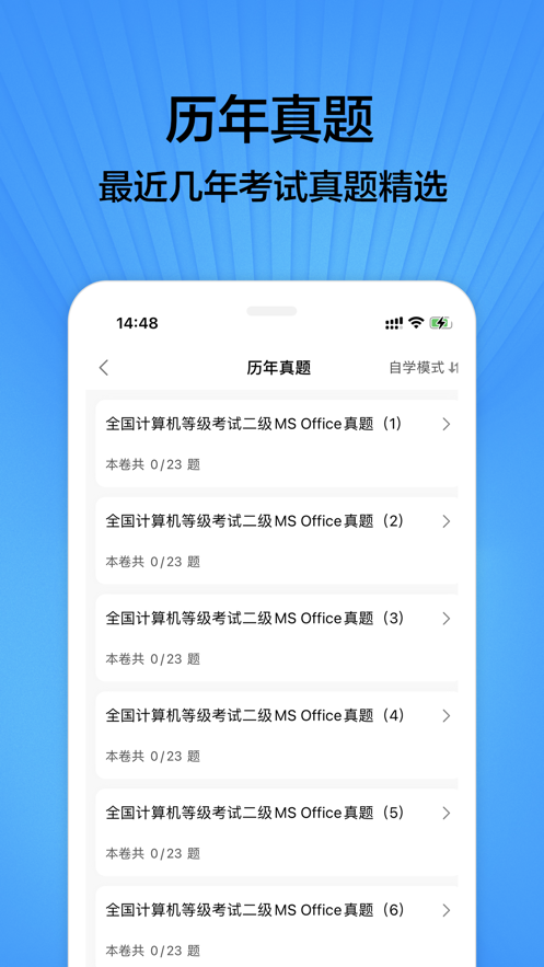 计算机二级 ios版