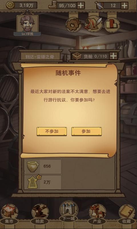 平民崛起记官方版 1.0.0.162中文版
