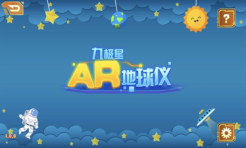 九极星ar地球仪