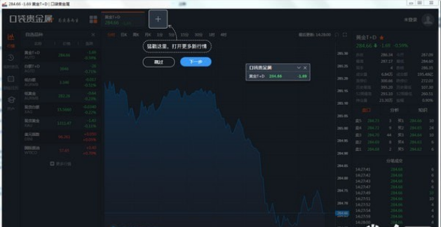 口袋贵金属 v2.3.0免费版