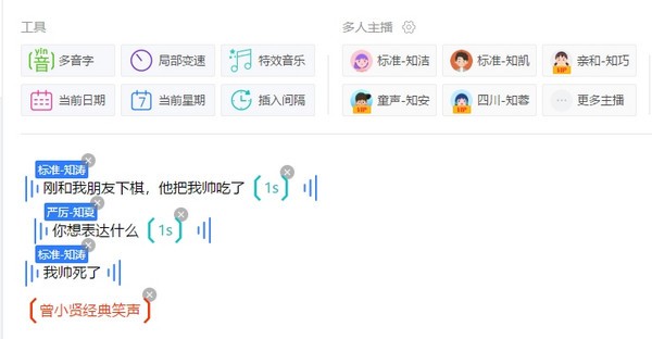 知意配音 v3.1.2免费版