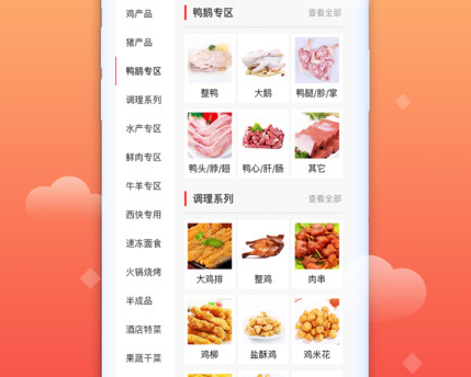 冻品到家商城应用界面