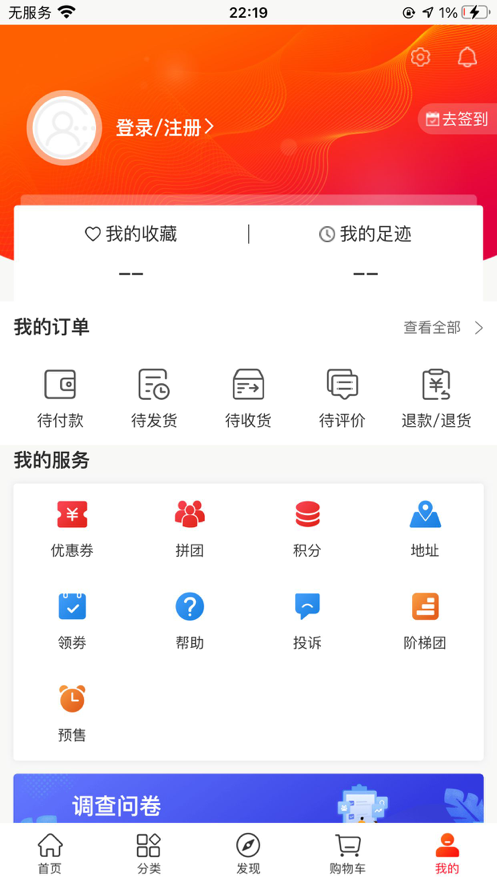 宜达商城 ios版