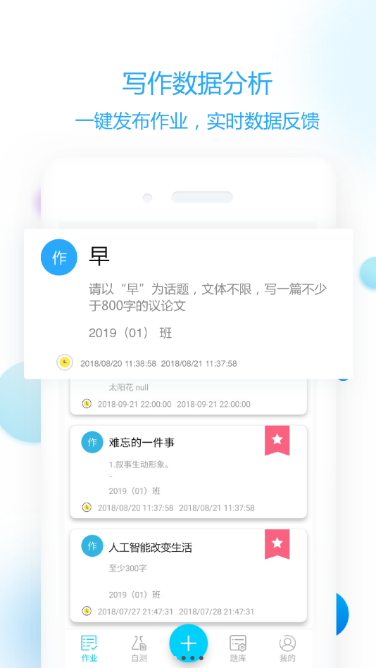 作文批改教师版 1.3.1安卓版