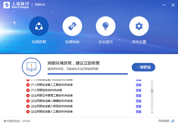 上海银行网银助手 v1.0.0.0免费版