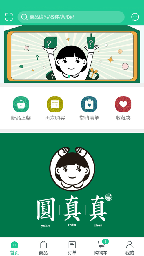 圆真真 ios版