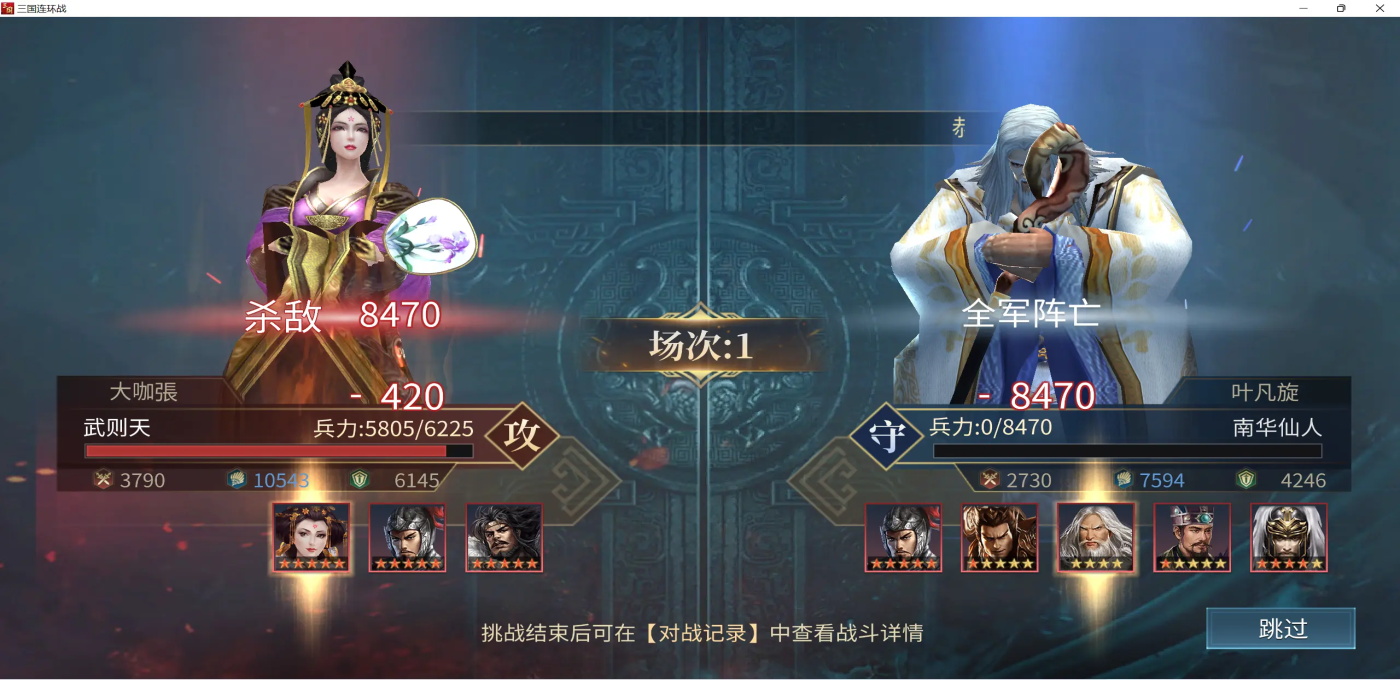 三国连环战游戏 60安卓版