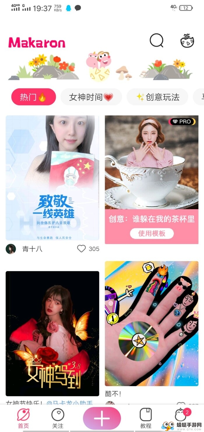 马卡龙玩图软件 5.4.6