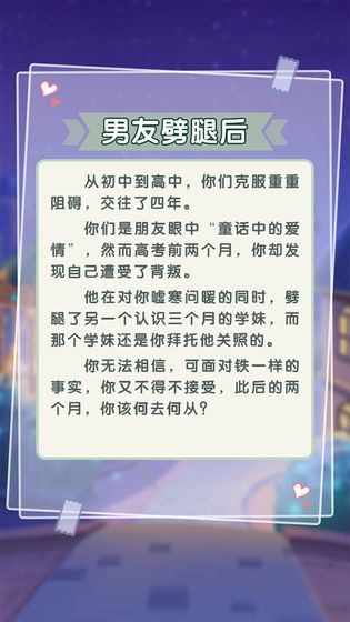 恋爱对对碰官方版 1.0.0安卓版