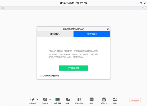 腾讯会议 v1.9.0.448免费版
