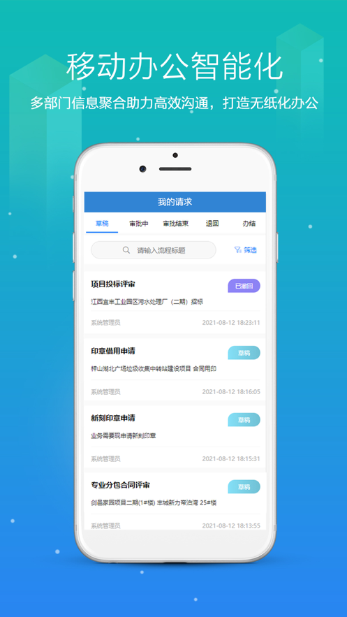 知筑云 ios版