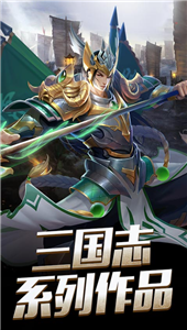 只爱三国OL可盘版 1.0.0安卓版