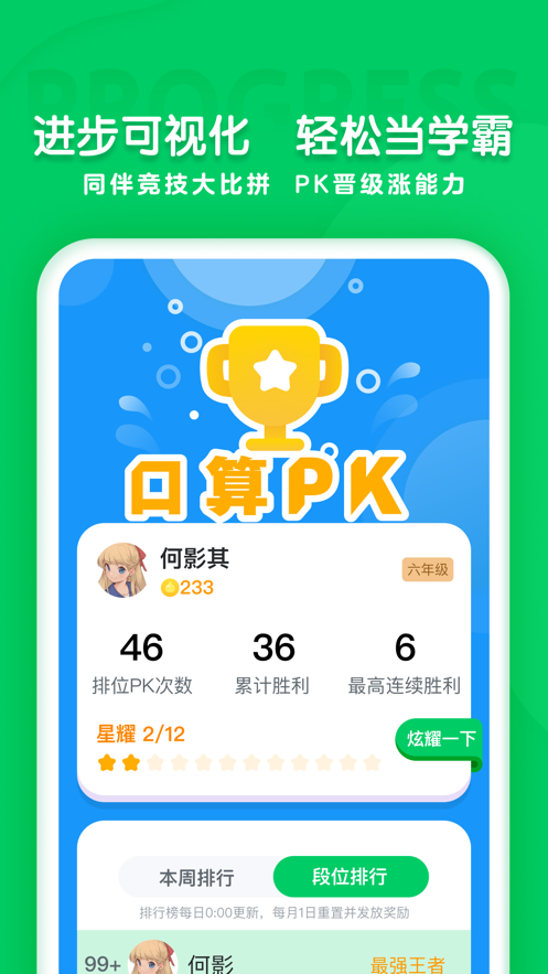 学思知行 ios版