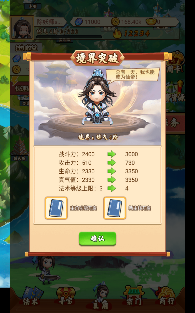 飞剑除妖传官方测试版 1.0安卓版