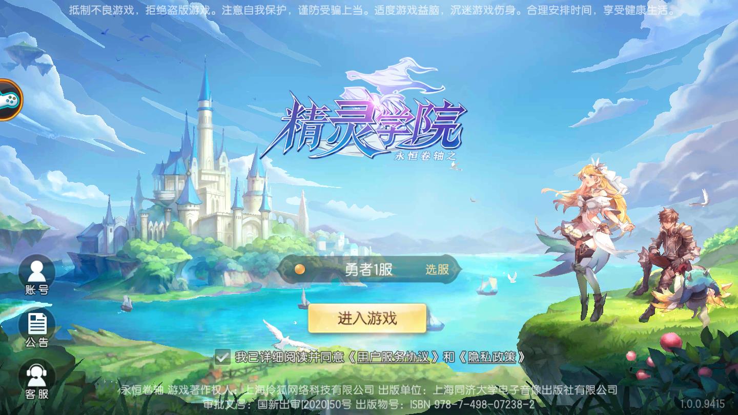 永恒卷轴之精灵学院官方版 1.0.0安卓版
