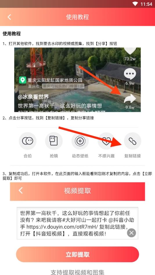 全能去水印官方版 5.4.6安卓版
