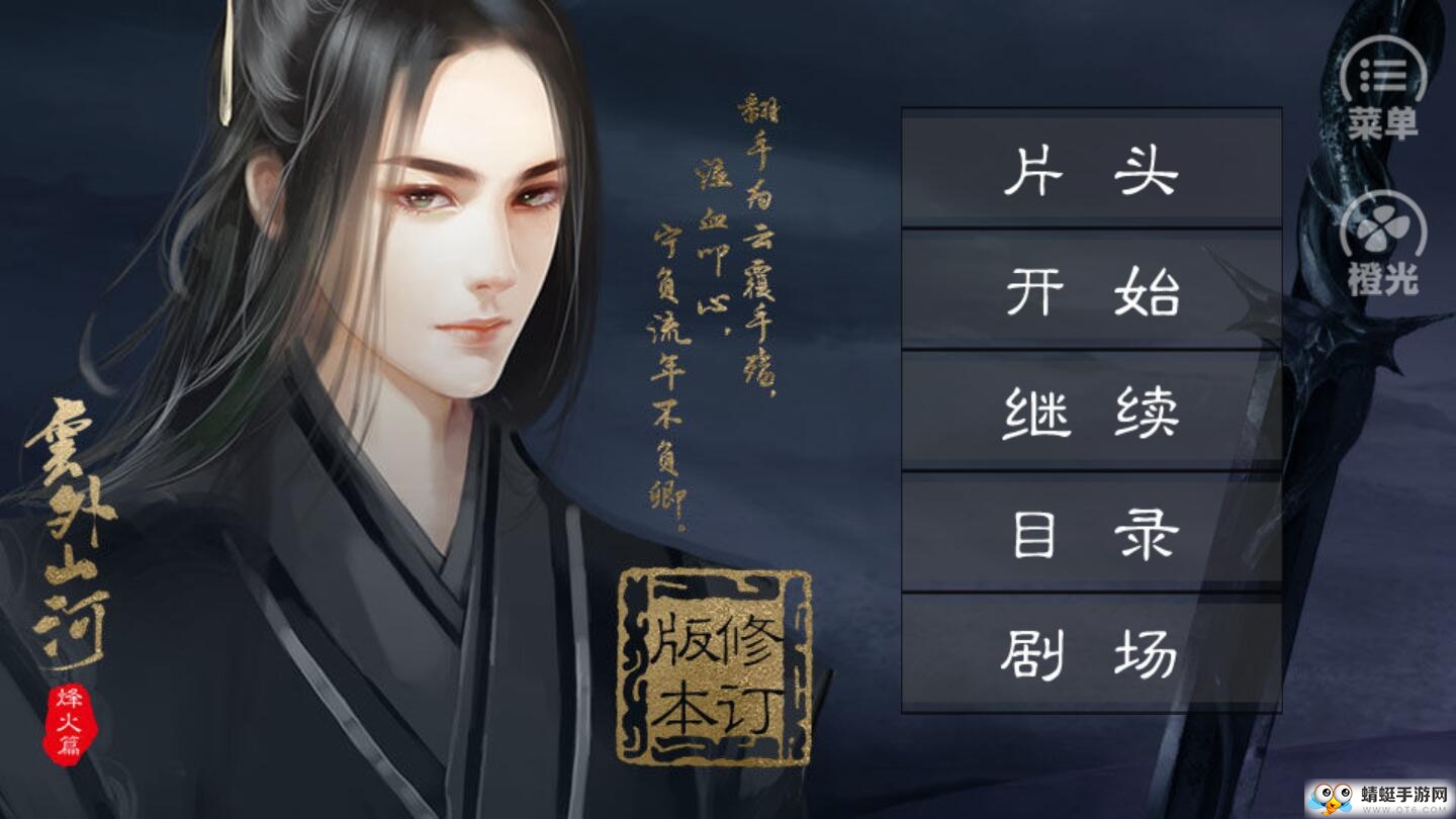云外山河烽火篇上内购破解版 2020.05.26.16免费版