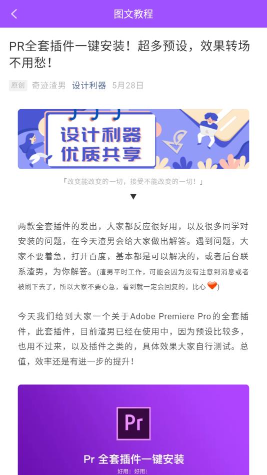 PR教程 3.8.8安卓版