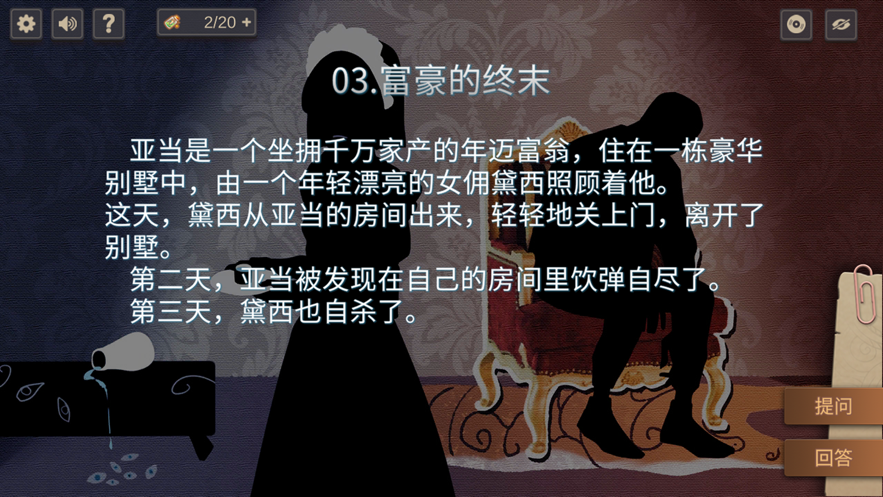 你已经猜到结局了吗 ios版