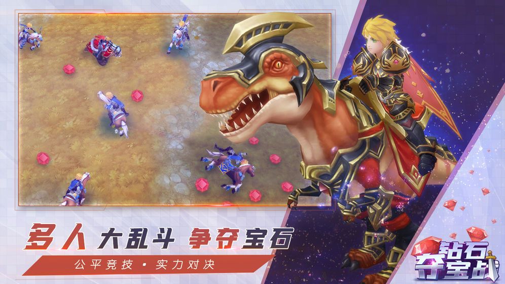 钻石夺宝战官方版 1.0.2安卓测试服