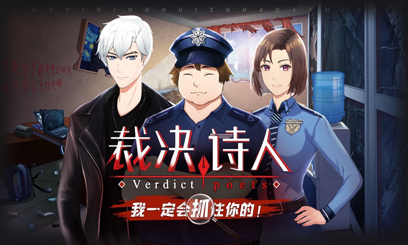 裁决诗人无限精力版
