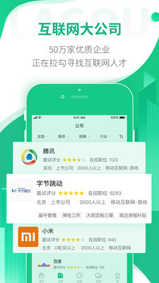 拉勾招聘app官方版 8.30.0最新版