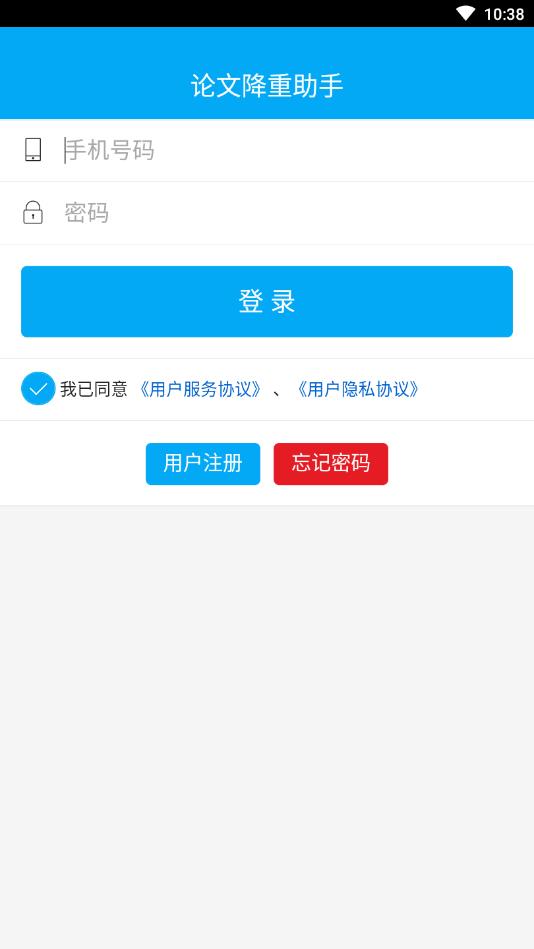 论文降重助手免费版 0.0.5安卓版