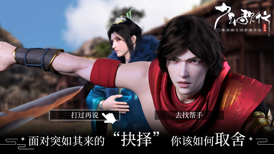 少年歌行互动版 ios版