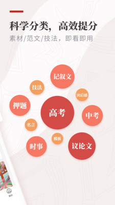 纸条作文软件 6.4.9最新版