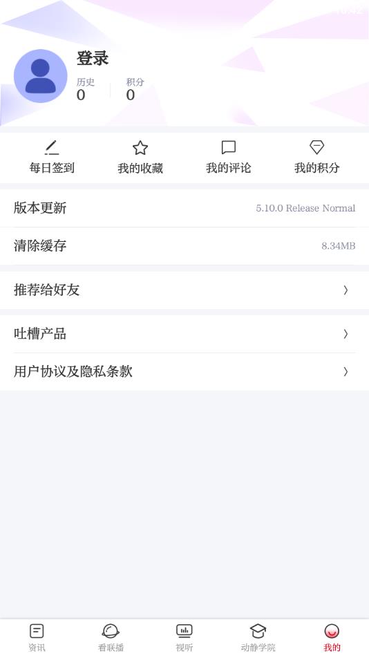 动静新闻客户端 8.5.3安卓版