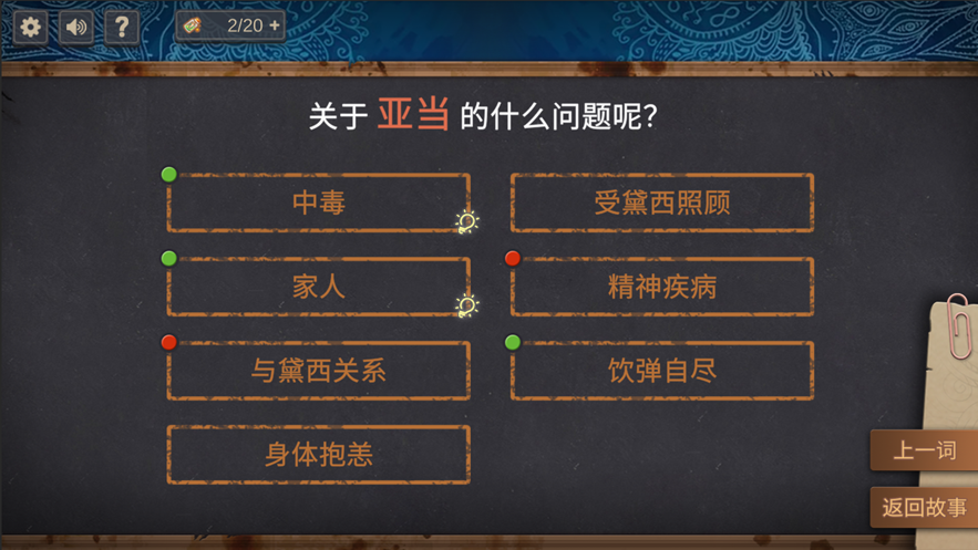 你已经猜到结局了吗 ios版
