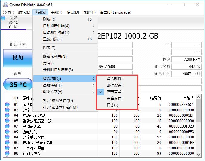 硬盘信息检测工具(CrystalDiskInfo) v8.8.6免费版