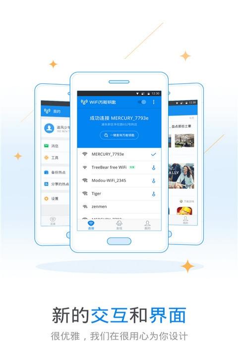 手机wifi万能解锁器
