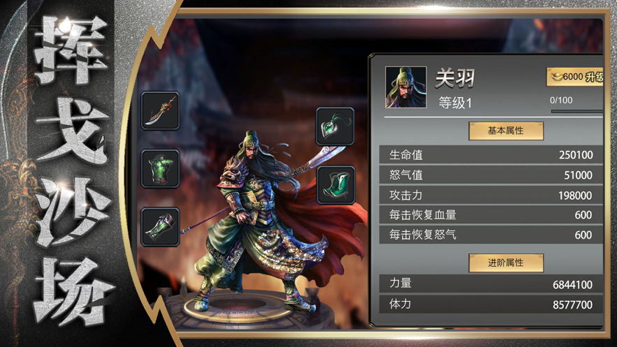 真三国:单机武将传三国动作割草手游 ios版