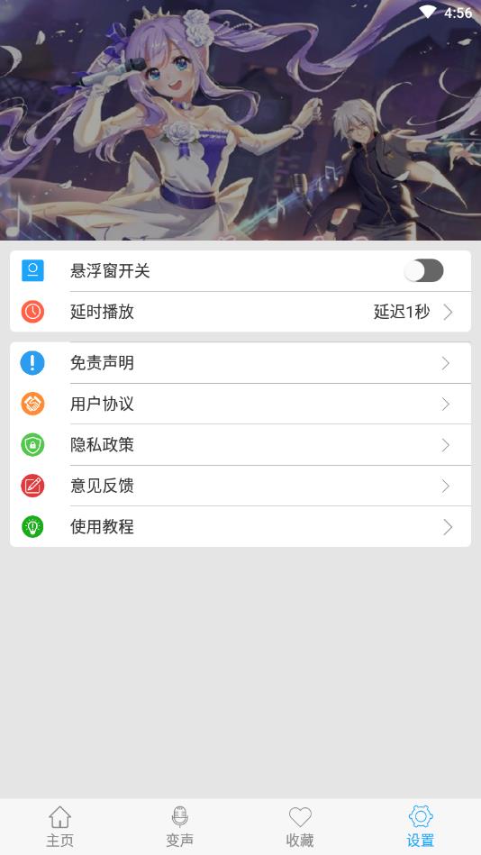 精英变声器官方版 1.0安卓版