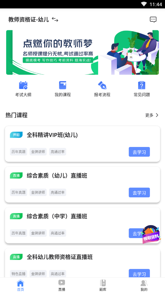 教师资格证学考网官方版 3.4.3安卓版