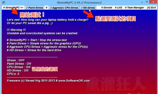 电脑硬件压力测试工具(StressMyPC) v4.22共享版