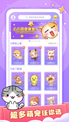 小小桌宠官方版 1.7.3安卓版