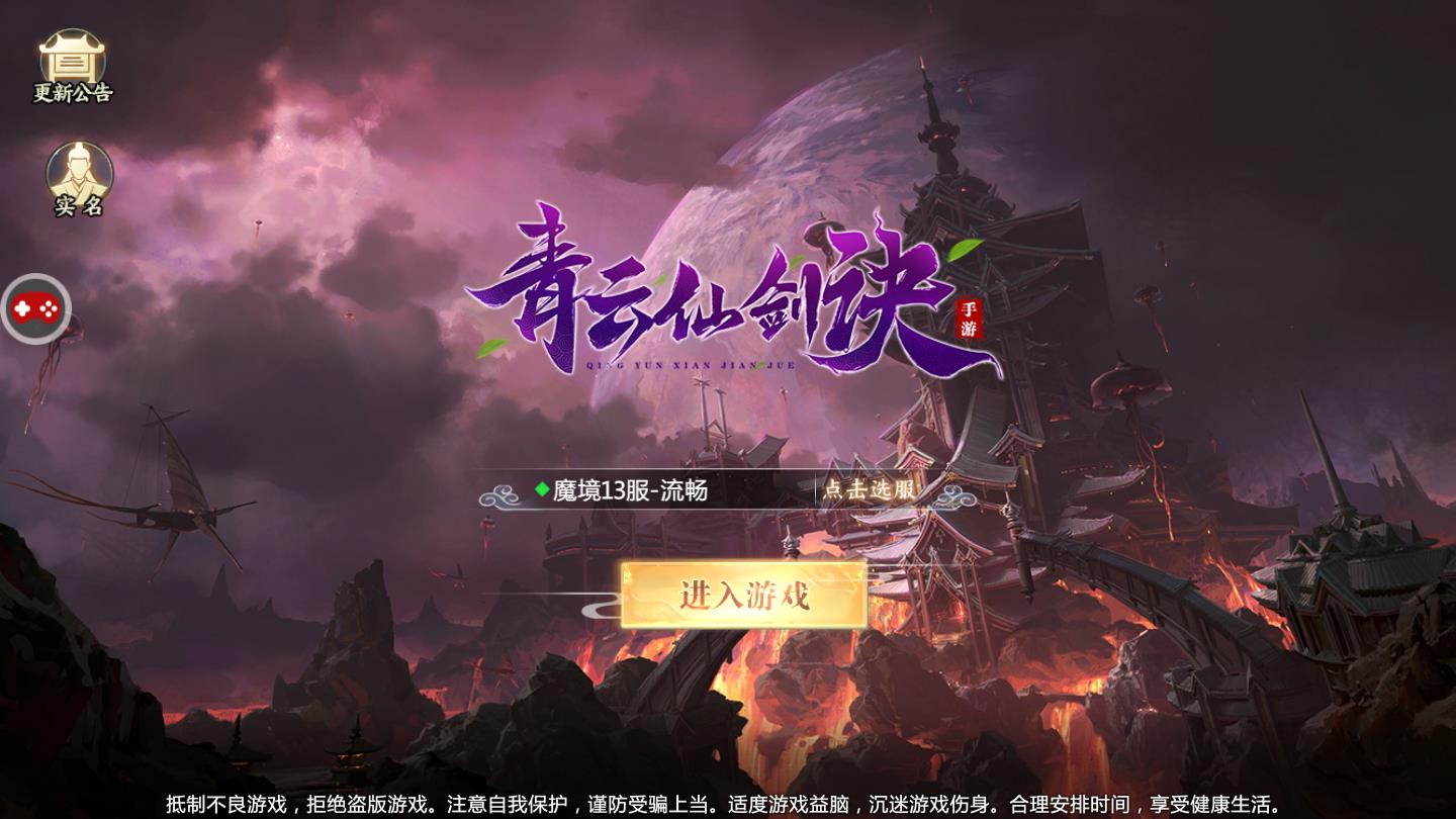 青云仙剑诀官方版 1.1.7安卓版