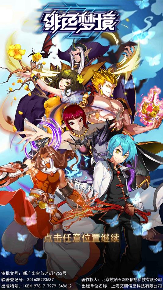 绯色梦境无限钻石版 3.0无限金币版